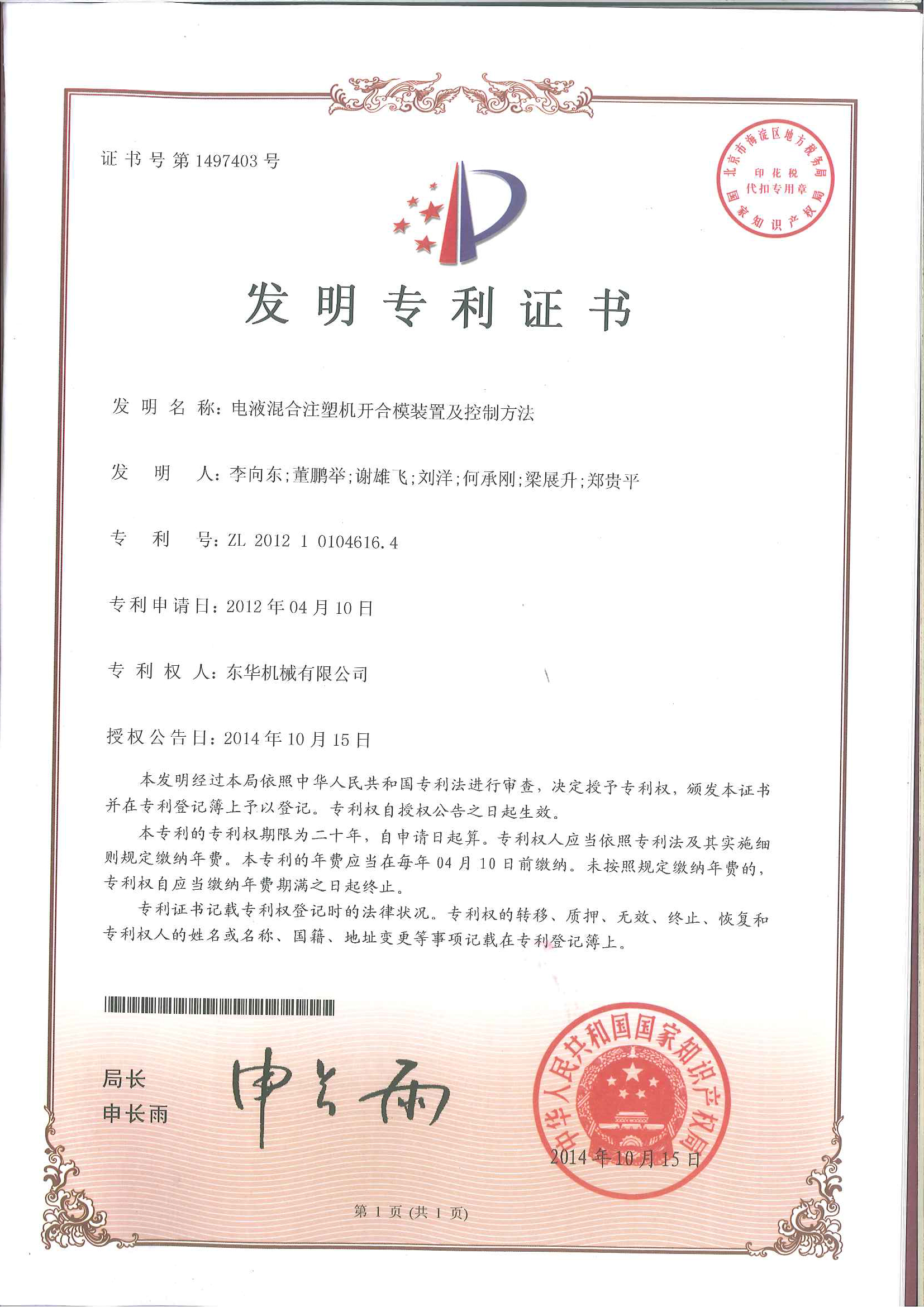 電液混合注塑機(jī)開合模裝置及控制方法