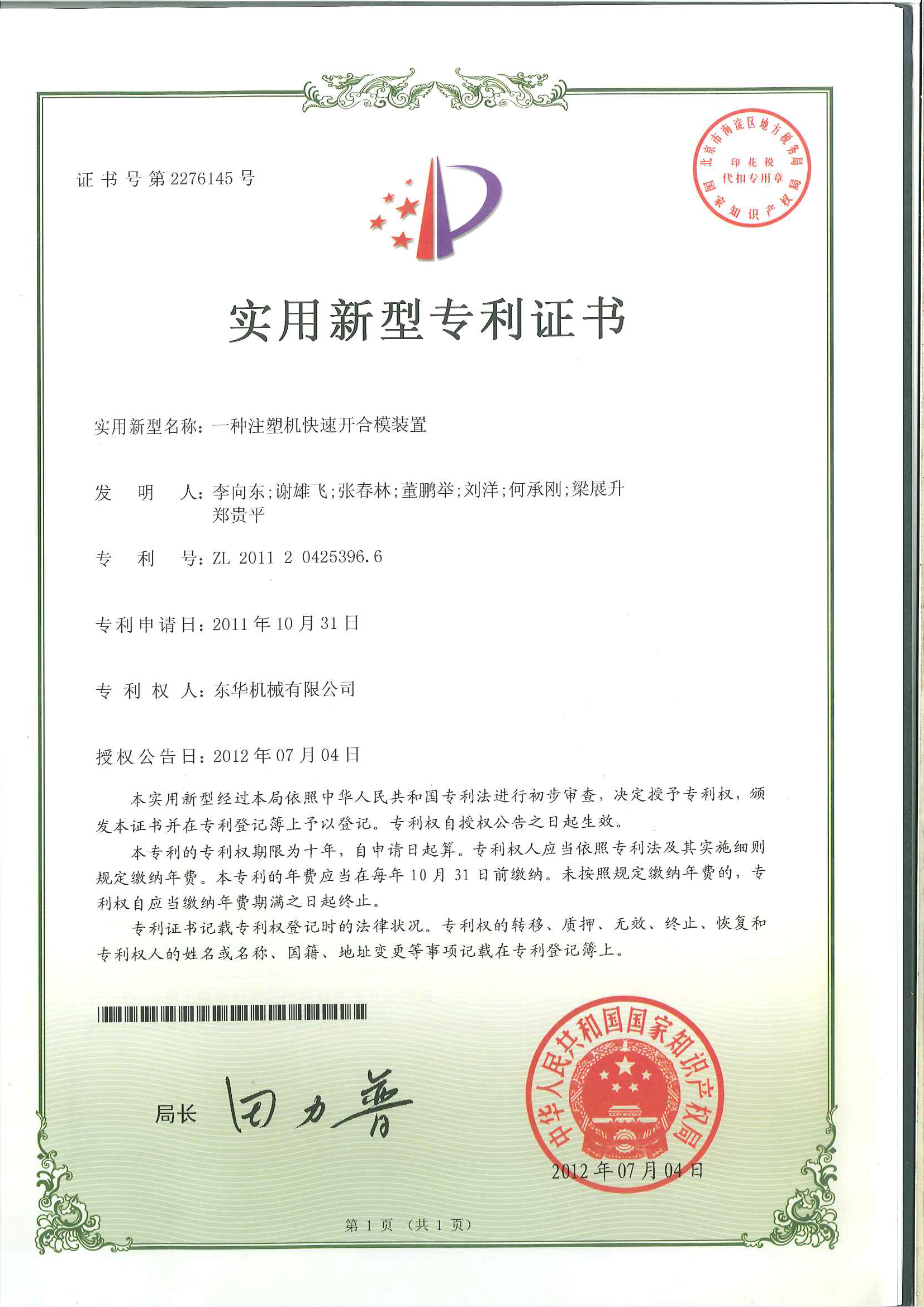 一種注塑機(jī)快速開合模裝置