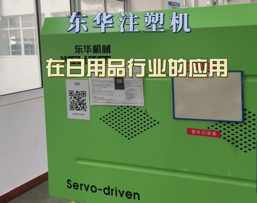 安徽省某知名日用品生產(chǎn)公司，主要用于瓶蓋，杯體等制品