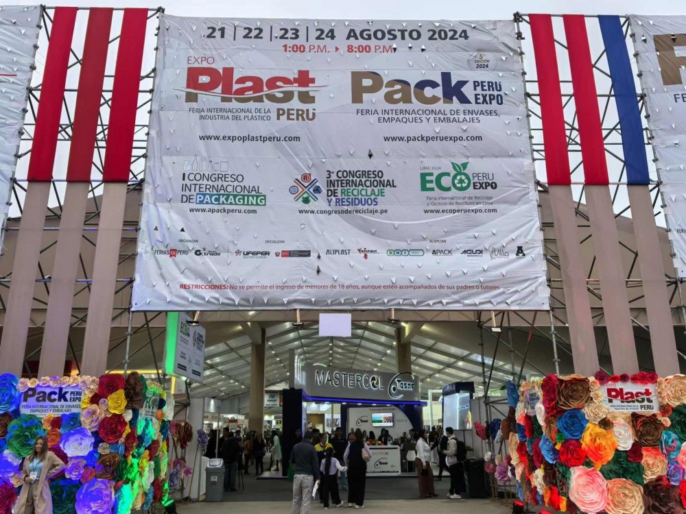 展會(huì)直擊 | 華大機(jī)械閃耀秘魯國(guó)際塑料工業(yè)貿(mào)易展！