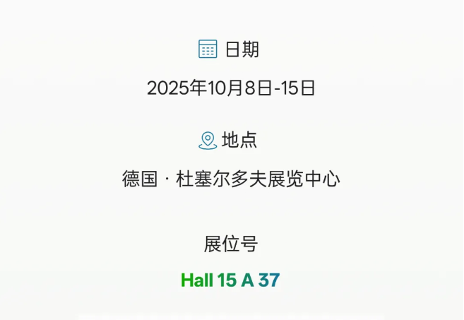 華大機械邀你齊聚杜塞爾多夫，Hall15 A 37 不見不散